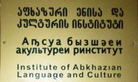 აფხაზური ენისა და კულტურის სამეცნიერო-კვლევითი ინსტიტუტი